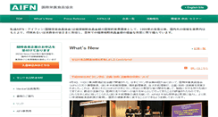 Desktop Screenshot of aifn.org